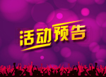 維羅朗中國(guó)電子院交流會(huì)